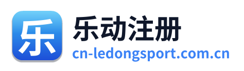乐动注册 Logo